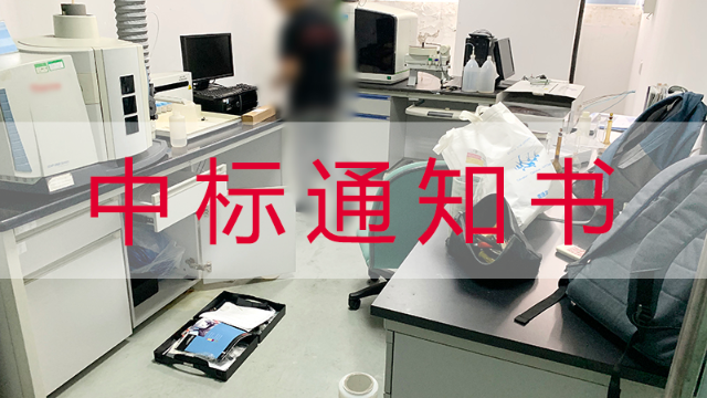 幫德運搬遷中標吉安市食品藥品檢驗檢測中心實驗室整體搬遷服務項目