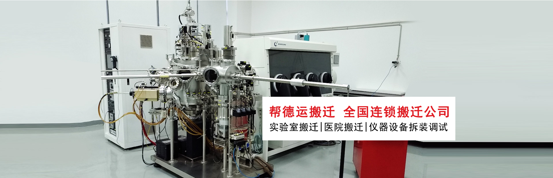 深圳實驗室儀器設備搬遷