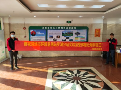 深圳實(shí)驗(yàn)室搬遷