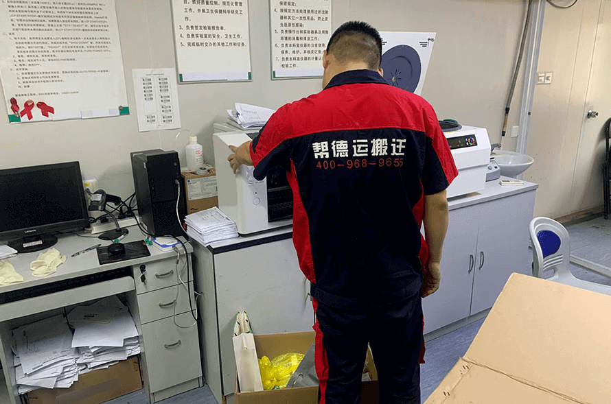 實(shí)驗室搬遷