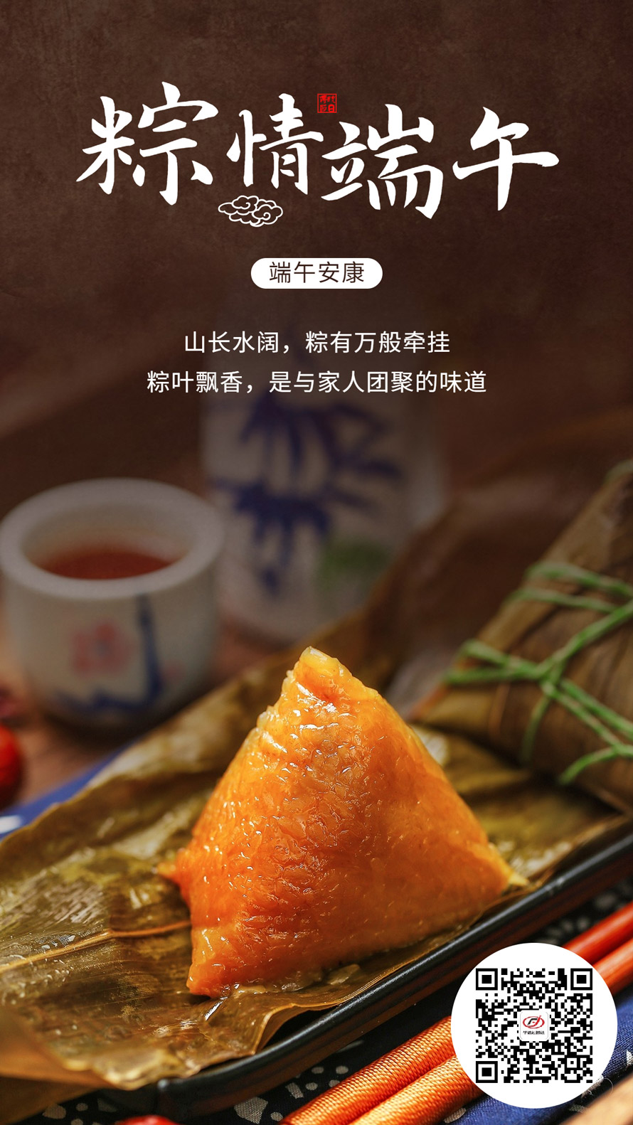 幫德運祝您端午安康