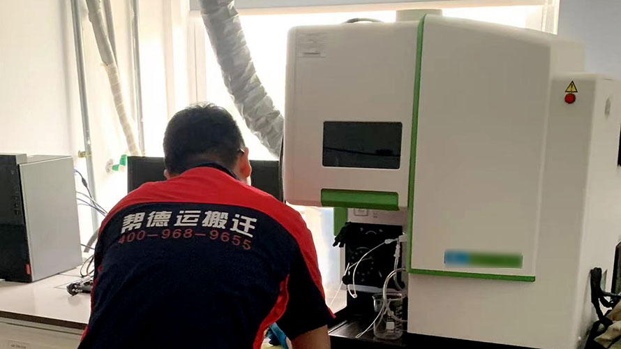 實(shí)驗(yàn)室儀器設(shè)備搬遷公司